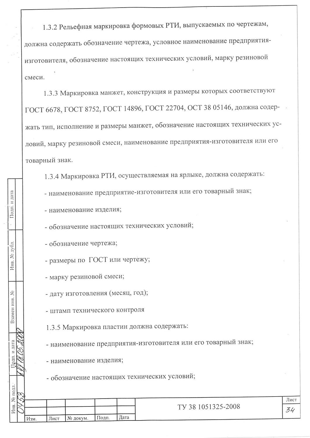 ТУ 38 1051325-2008